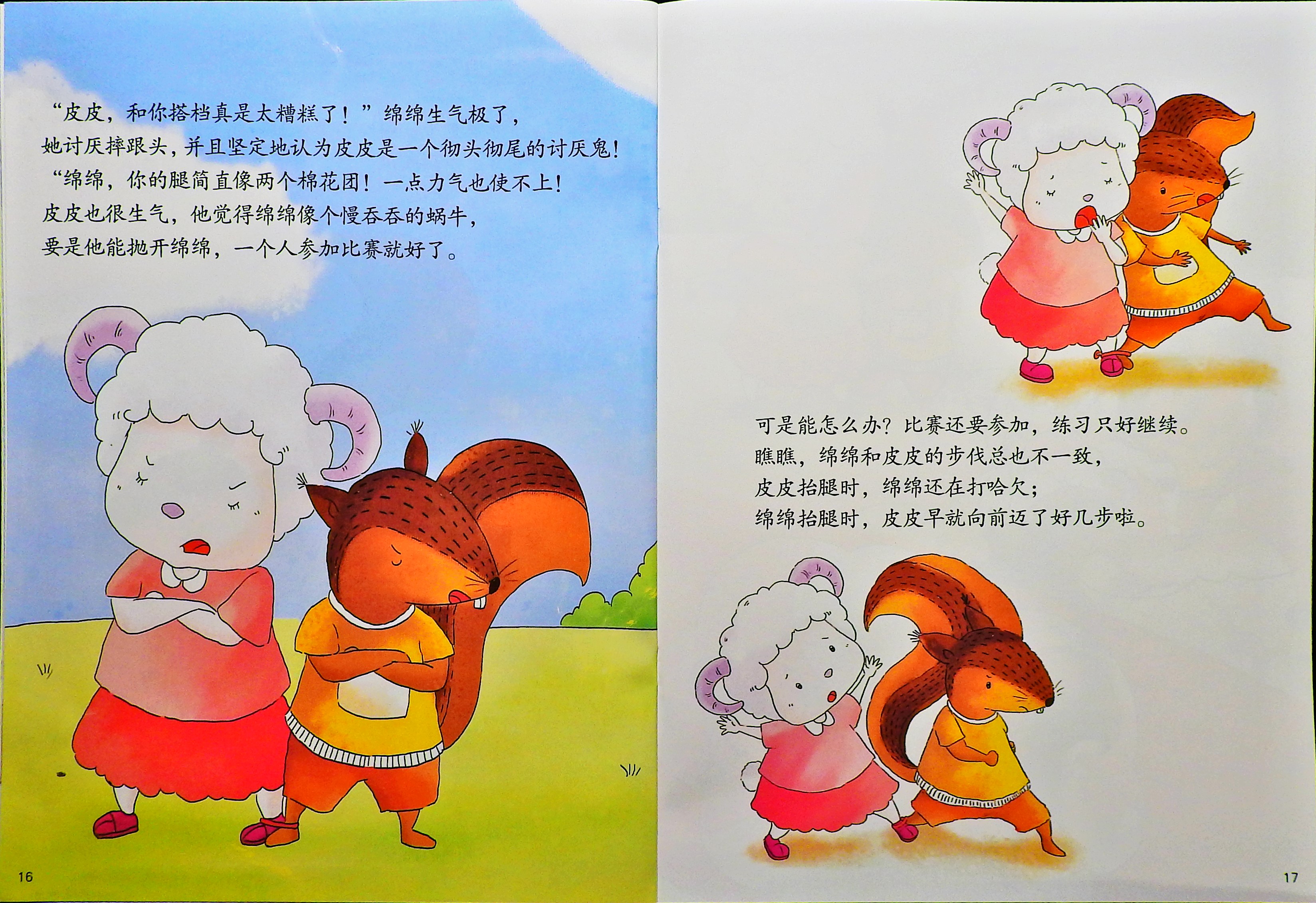 学会沟通与合作 (10),绘本,绘本故事,绘本阅读,故事书,童书,图画书,课外阅读